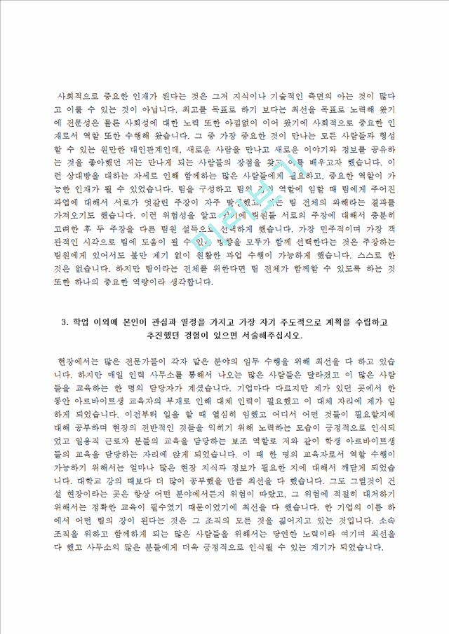 [공기업 자소서] 한국주택금융공사,한국수자원공사,한국인삼공사,한국공항공사,한국가스안전공사,한국가스기술공사,한국농어촌공사,한국투자공사,한국토지주택공사,한국전력공사 자기소개서.hwp